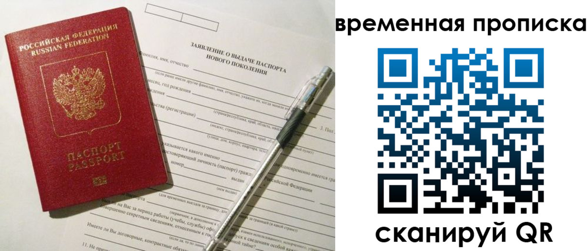 временная регистрация для школы в Сланцах