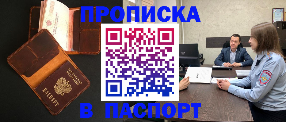 прописка в Сланцах