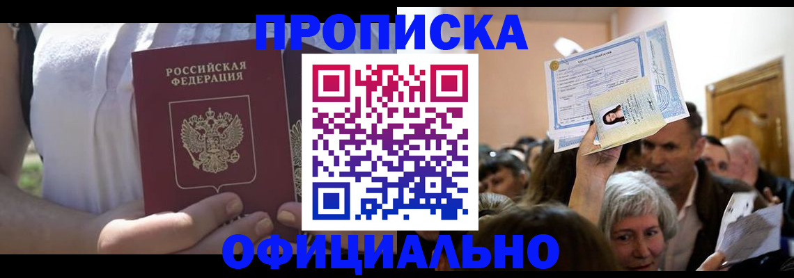 прописка гарантия в Сланцах
