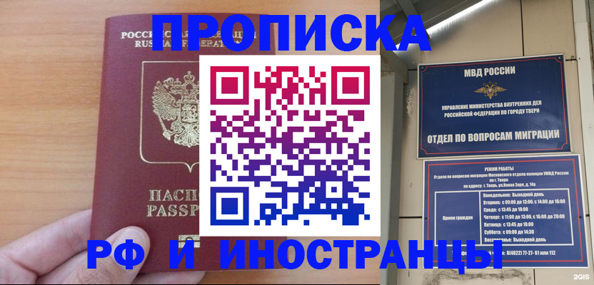 прописка 2025 в Сланцах