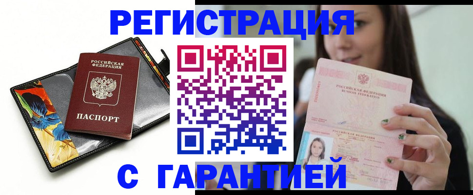 временная регистрация купить в Сланцах
