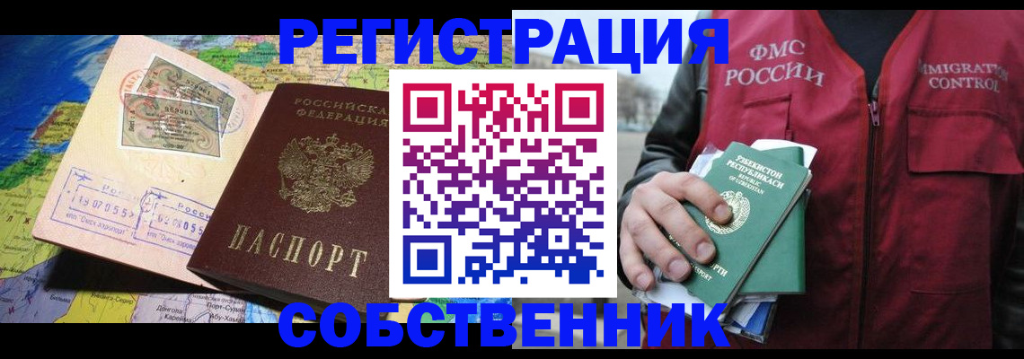прописка для работы в Сланцах